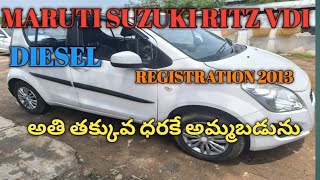 Maruti Suzuki Ritz VDI Registration 2013 అమ్మబడును @R K MOTORS #trending #viralvideo #car #video