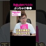 楽天モバイルのデメリットをぶっちゃけます