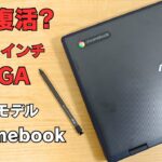 12.2インチ 名機文教モデル復活？ 【ASUS Chromebook CZ12 Flip】しっかり米軍軍用規格MIL-STD 810H 解像度もWUXGA  USIペン内蔵 次世代キーボード配列