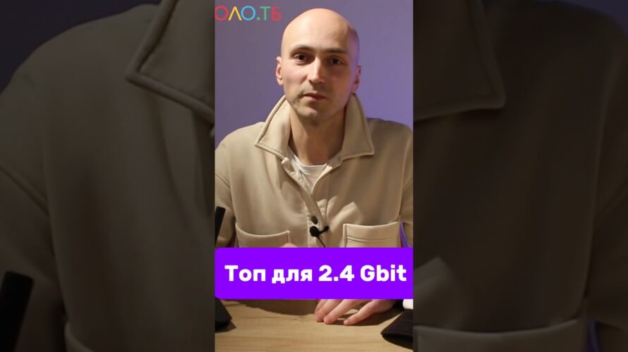 Яке обладнання підійде під наш новий тариф 2.4гбіт? Повне відео у нас на каналі#інтернет#wifi#колотб