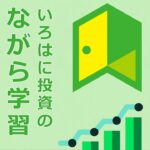 #157 【2022年】仮想通貨IOSTは100円に達する？今後の価格や将来性を解説！