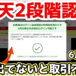 【楽天証券】2025年6月1日から必須！ログイン追加認証（多要素認証）設定方法
