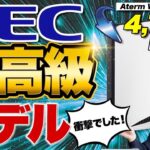 【ルーターで５万】NEC最高級ルーター『Aterm WX-11000T12』は買いですか？