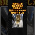 物理の面白い話「量子コンピューター」