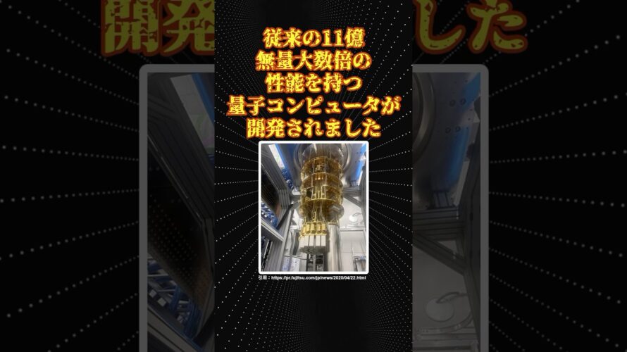 物理の面白い話「量子コンピューター」