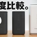 【実機検証】ホームルーターの通信品質を比較2025（楽天モバイル/home5G/SoftBank Air）