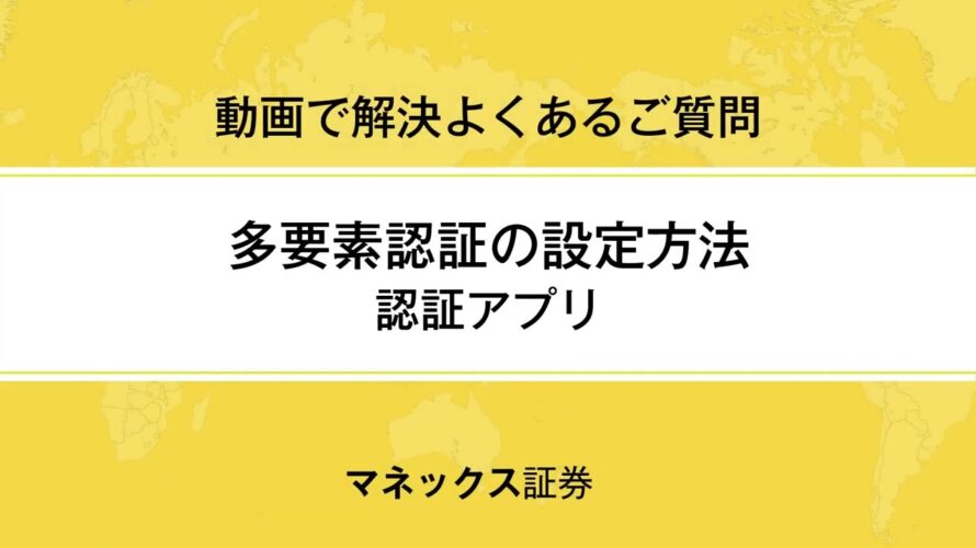 【多要素認証(アプリ認証)】設定方法_PC