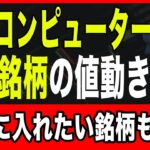 【5月22日の銘柄解説】量子コンピューターの有望銘柄の値動きを解説と今後の投資戦略！