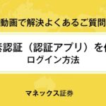 【多要素認証（アプリ認証）】ログイン方法_PC