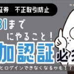 【重要】SBI証券ログイン時にデバイス認証＆FIDO認証の追加認証が必須になるよ！不正取引防止対策