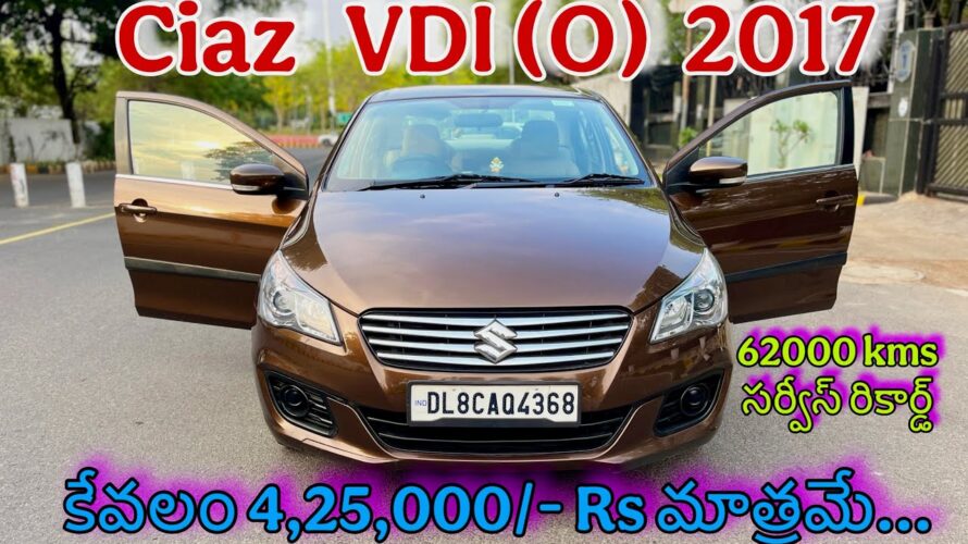 #Suzuki Ciaz VDI(O) 2017 అమ్మబడును|| 62000 kms సర్వీస్ రికార్డ్ || 9381702171