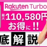 【楽天モバイルのホームルーター】Rakuten Turbo 5G の料金、特徴、お得に利用できるおすすめキャンペーンを楽天社員が徹底解説！
