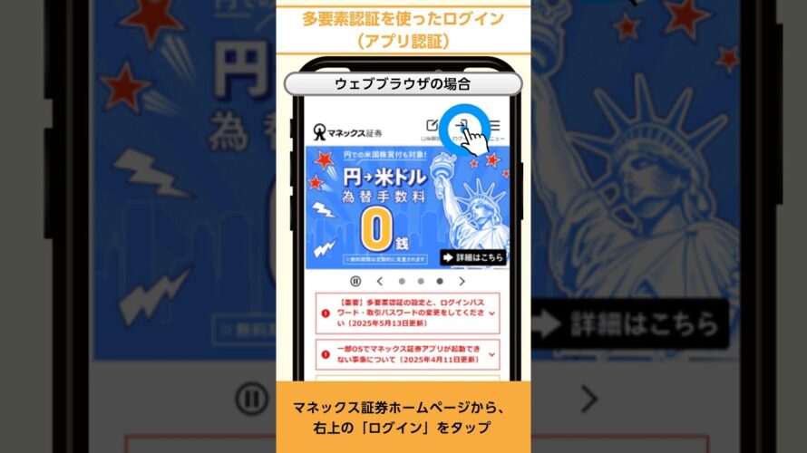 【多要素認証(アプリ認証)】ログイン方法_スマホ