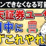 【要対応】楽天証券がログイン追加認証を必須化に！５月中に必ずやる事をまとめて紹介【ログインできなくなる可能性も】