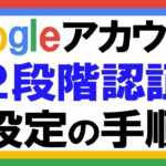 【Googleアカウント乗っ取り対策】2段階認証の手順とバックアップコードでスマホ紛失対策