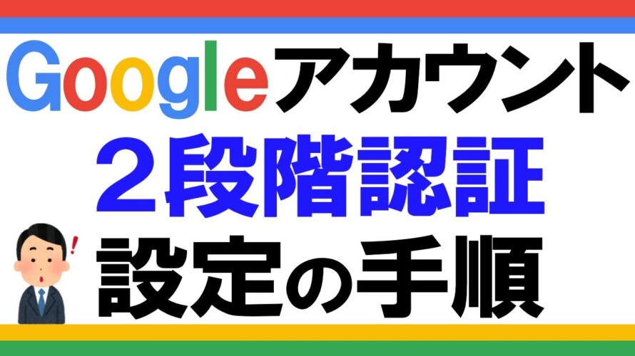 【Googleアカウント乗っ取り対策】2段階認証の手順とバックアップコードでスマホ紛失対策