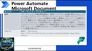 2025 Power Automate – フロー チェッカー (プレビュー)