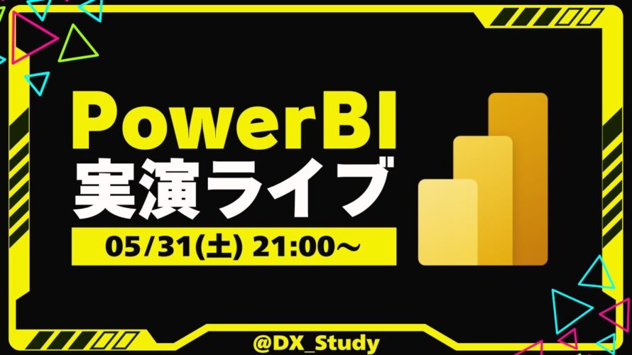 05/31 Power BI 実演ライブ Day4|スポーツデータ攻略中