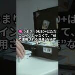 📌 【話題のDUSD+って？初心者にもやさしく解説】#iost #青山龍星  #web3 #dao #crypto