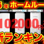 【爆速】ドコモhome5G値上げ…今契約すべきホームルーター最新ランキング　とくとくBBホームルーター ソフトバンクエアー 楽天ターボ モバレコエアー