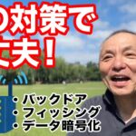 【2025年7月セキュリティニュース】ASUSルータ裏口、1.8億件漏洩、日本が狙われた！30年分の記録が消えた日　　　　　#中小企業セキュリティ　#情報処理安全確保支援士