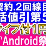 【在庫限り】楽天モバイル一括１円キャンペーン強化！新三木谷は併用不可他、申し込み時の注意点。