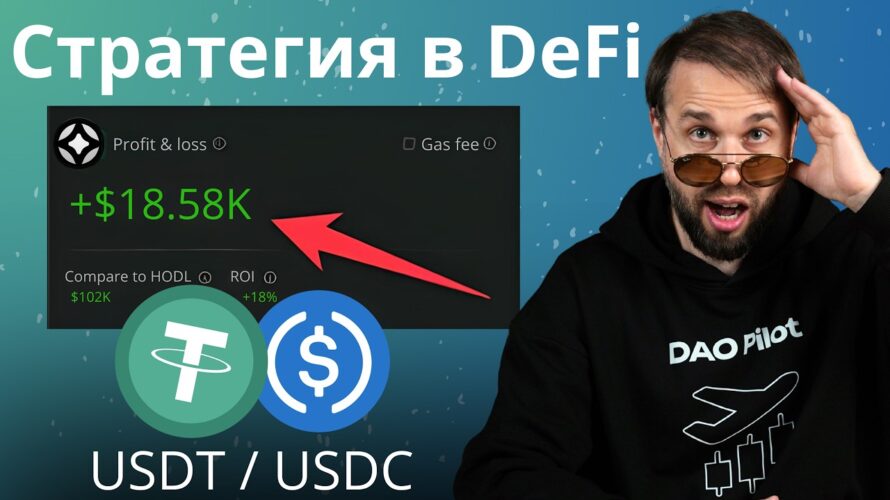 Как ЗАРАБОТАТЬ в DeFi и на криптовалюте НОВИЧКУ в 2025 году с USDT/USDC? STARGATE