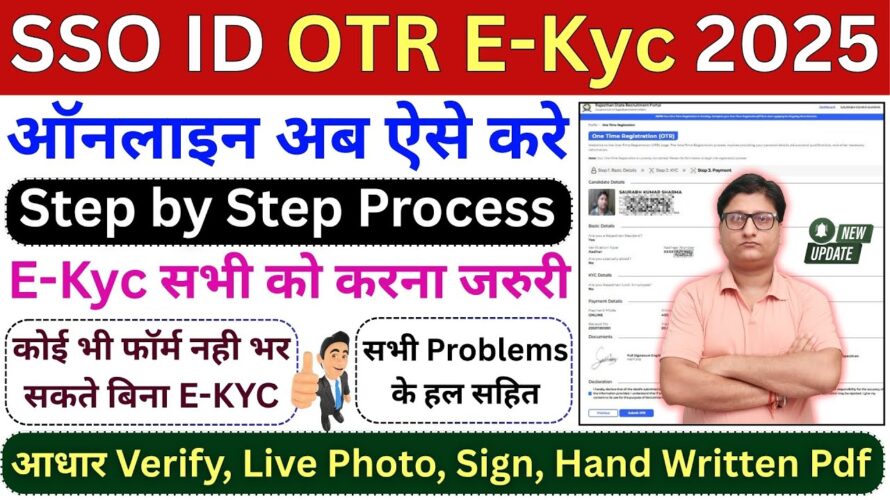 SSO OTR E-Kyc Online Kaise Kare ✅ SSO ID OTR KYC Update 2025 Kaise Kare ✅ SSO ID KYC Update 2025