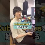 Kubernetesを始めるならこれ！『Kubernetes完全ガイド』 #技術書 #エンジニア #社会人の勉強 #趣味 #IT