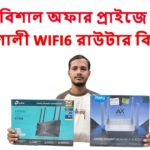 wifi6 এর দুইটি শক্তিশালী রাউটার কিনুন অফার প্রাইজে। Wifi Router price in bangladesh 2025. #wifi