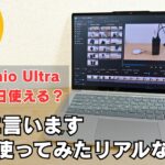 Kompanio Ultra搭載 Chromebookのバッテリー持ち、正直に言います。丸1日使ってみたリアルな感想 【Lenovo Chromebook Plus Gen 10】