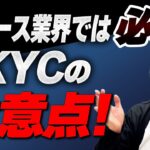 【保存版】本人確認に使用されるeKYCって何？
