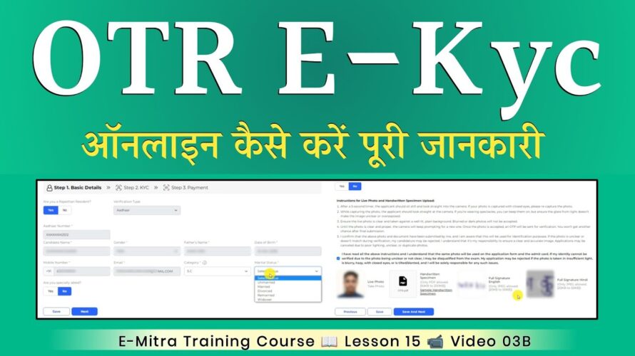 OTR ekyc Kaise Kare | SSO ID OTR ekyc Kaise kare | How to do OTR E-Kyc | OTR Update & ekyc Problem