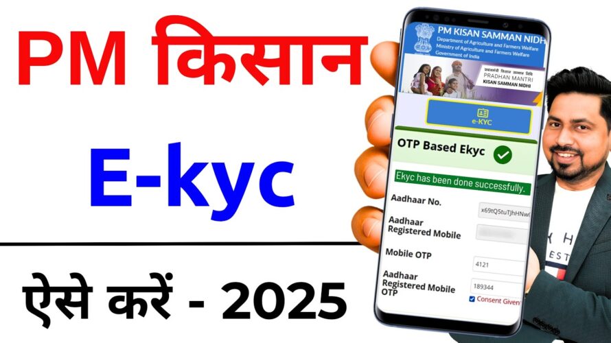 Pm Kisan Ekyc Online 2025 | Pm kisan kyc kaise kare | Pm kisan 20th installment date 2025