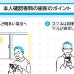 「eKYCによる本人確認」説明動画