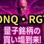 【量子コンピュータ革命】圧倒的株価上昇！関連銘柄の株価は今後も上昇するのか？未来を担う量子コンピュータ関連株、成長性とリスクを徹底解説 ！