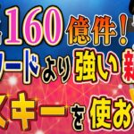 160億件の認証情報が漏洩…今すぐGoogle推奨のパスキーで即対策！【うえもトーク#54】