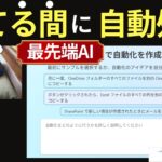 Excel作業が寝てる間に終わる！？Power AutomateクラウドフローのAIが凄すぎるので解説してみた。