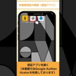【多要素認証（アプリ認証）】解除方法 スマホ