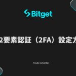 【Xユーザー必見】2要素認証(2FA)の設定方法