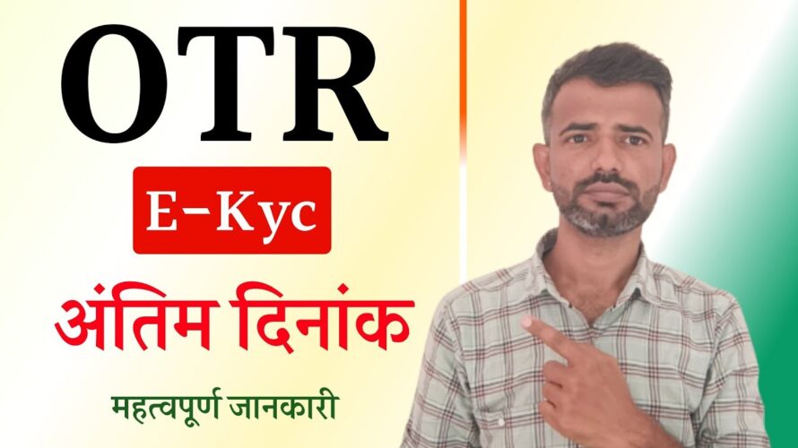 otr ekyc last date | otr ekyc kaise kare last date | sso otr kyc last date | OTR E-Kyc 2025