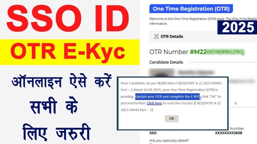 sso id otr ekyc | sso id otr ekyc kaise kare | how to do otr ekyc | OTR Update and ekyc problem