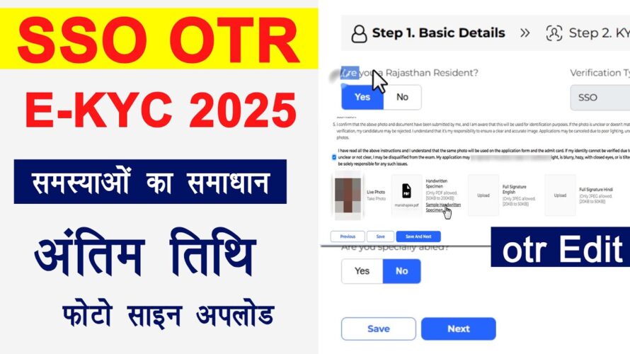 otr ekyc last date | otr ekyc me signature kaise upload kare | otr ekyc kaise kare 2025 | sso otr
