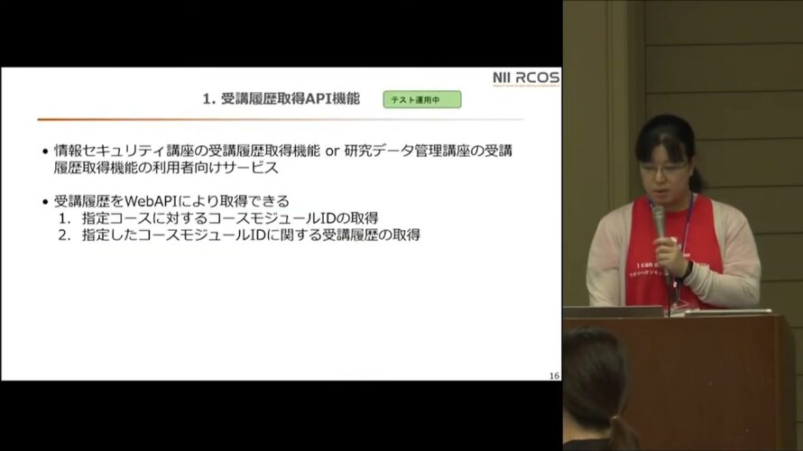 【OF2025】学認LMSのご紹介:大学横断型学習管理システム「学認LMS」最新動向2025/国立情報学研究所 情報社会相関研究系 / オープンサイエンス基盤研究センター 准教授/古川 雅子