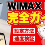 【レビューあり】WiMAX(au)のホームルーター「Speed Wi-Fi HOME 5G L13」はおすすめ？