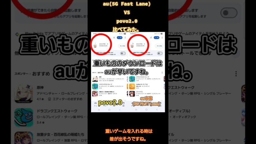 au(5G FAST Lane)と、povo2.0を比較してみました。#au #povo2.0 #比較