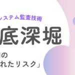 あなたのVDI計画、本当に大丈夫？監査が暴く「隠れたリスク」と成功戦略