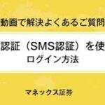 【多要素認証（SMS認証）】ログイン方法 PC