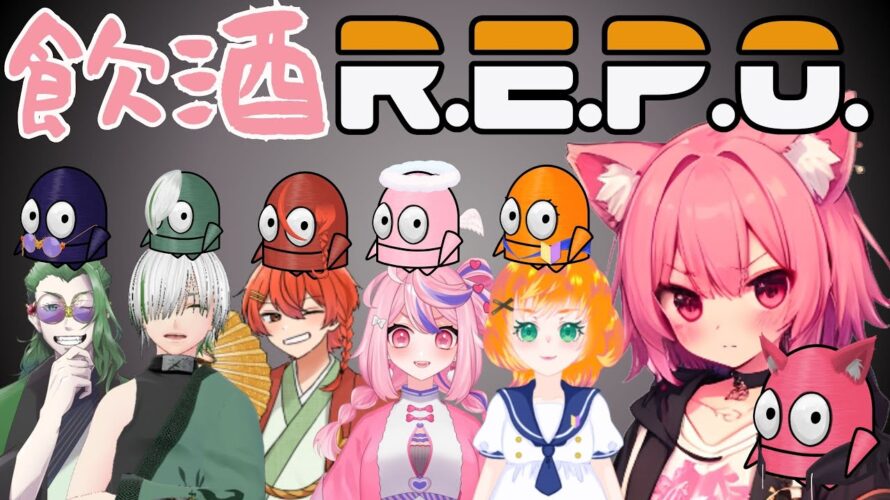【R.E.P.O.】✨関西人に囲まれて呑みREPOコラボ✨【梅桃むむ】 #新人Vtuber #Vtuber #雑談配信 #初見さん大歓迎