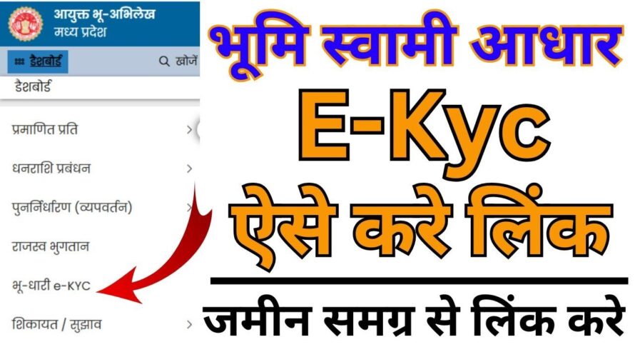 Mpbhulekh kyc | Webgis 2.0 me kyc kaise kare 2025 | Bhumi ekyc kaise kare new portal 2.0